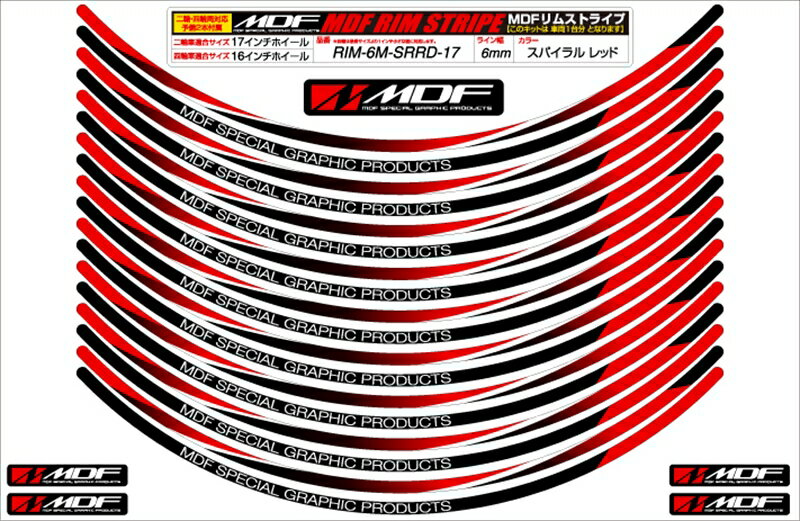 バイクパーツ アクセサリーMDF(エムディーエフ) スパイラルリムストライプ6M RDタイプRIM-6M-SRRD-16&a..