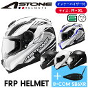 【ASTONE-FRP】 アストンのFRPヘルメット+ビーコムのSB6XRセット GT-1000F-FRP フルフェイス インナーサンバイザー装備 B+COM