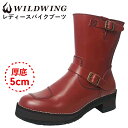 レディースバイク用ブーツ　WILDWING　ワイルドウイング ライディングブーツ イーグル 厚底 WWM-0006ATU-WIRD 女性 厚底 足つき 本革 レザー 茶色取寄品