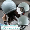 レディースバイクヘルメット バイコ限定カラー リード工業 NOVIA(ノービア) スモールロージェット ジェットヘルメット シールド付き 全排気量対応 女性用 かわいい おすすめ