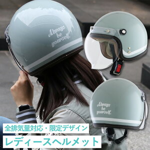【在庫有り】【特価】レディースバイクヘルメット バイコ限定カラー リード工業 NOVIA(ノービア) スモールロージェット ジェットヘルメット シールド付き 全排気量対応 女性用 かわいい おすすめ