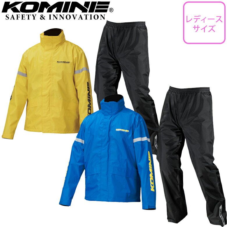 レディースバイクレインスーツカッパKOMINE(コミネ)STDレインウェア RK-543雨 レインコート 通勤通学 女性用 ブルー/イエロー 取寄品