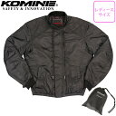 レディースバイク用保温ジャケット中綿入りKOMINE(コミネ)システムウォームライニングジャケット JK-510防寒 女性用 インナージャケット 秋冬取寄品
