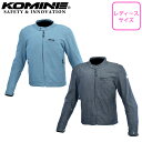 【5日前後で発送】レディースバイクジャケットKOMINE(コミネ)プロテクトシングルリネンジャケット JK-160女性用 プロテクター付き 2カラー 春夏用取寄...