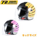 キッズバイクヘルメットジェット72JAM(ナナニージャム)IWAKI Fifty one Feather Designキッズ IWK-06/IWK-05子ども/女性用 シールド付き ラメ ピンク/イエロー 全排気量対応 取寄品
