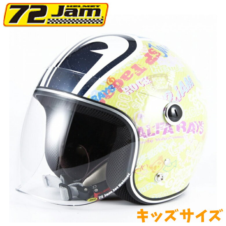 キッズバイクヘルメットジェット72JAM(ナナニージャム)SP TADAO キッズ SPK-01イエロー 子ども/女性用 シールド付き かわいい 全排気量対応 取寄品