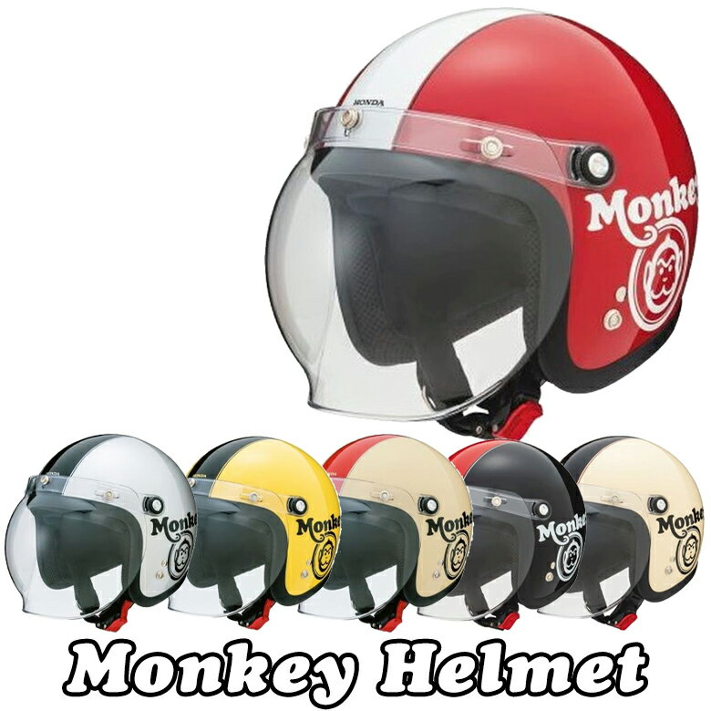 バイク用ジェットヘルメットHONDA(APPAREL)(ホンダ(アパレル))Monkey 0SHGC-JC1C小さいサイズ有 取寄品