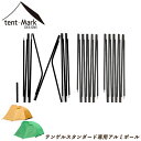 キャンプ用品TENT-MARK DESIGN(テンマクデザイン)テンゲルスタンダード　アルミポール TENGER STANDARD ALUMINUM POLEリペア/補修 オプション 取寄品