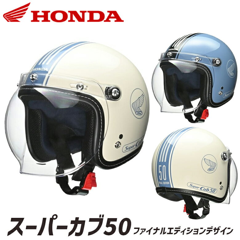 楽天市場】スーパーカブ 60周年ヘルメットの通販 楽天市場】スーパーカブ 60周年ヘルメットの通販