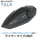 バイク用インカムSYGN HOUSE(サインハウス)B+COM TALK ワイヤーマイクUNIT 00082416ビーコム トーク 音楽 スマホ接続 Bluet...