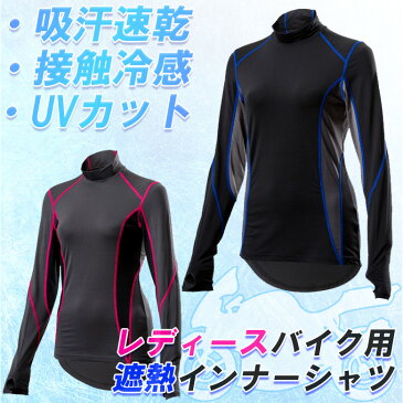 【在庫処分SALE】レディースバイク用インナーYAMASHIRO(山城)遮熱インナーシャツ YKI-102W遮熱 冷感 吸汗速乾 UVカット 涼しい 2色展開 夏