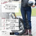 【5日前後で発送】レディースバイク用パンツS~LDEGNER(デグナー)裏フリースデニムパンツ レディース FRP-35 保温 秋冬 ヒートガード オールシーズ...