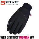 【在庫有り】レディースバイク用グローブ防寒・透湿・防水FIVE(ファイブ)ウインターグローブ WFX DISTRICT WOMAN WPプリマロフト 秋冬取寄品
