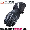 レディースバイク用グローブ透湿防水機能FIVE(ファイブ)ウインターグローブ WFX SKIN EVO WOMAN GTX防寒 秋冬取寄品