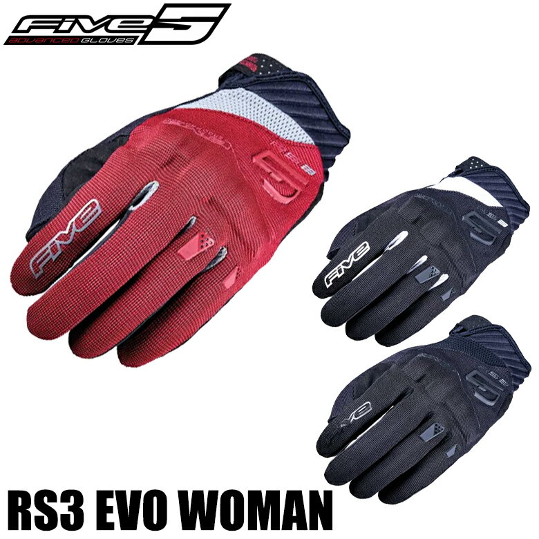 【特価】レディースバイクグローブ女性用FIVE(ファイブ)RS3 EVO WOMAN RS3 EVO WOMAN手袋 スマホ対応 メッシュ 街乗り ツーリング ブラック 春夏取寄品