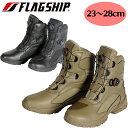 バイクライディングブーツFLAGSHIP(フラッグシップ)タクティカルライディングブーツ FSB-802ツーリング サーキット ロング ブラック/サンドベージュ...