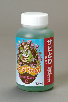 バイク用品 メンテナンスHANASAKA-G ハナサカG ラストリムーバー 300ml 栄技研?CH052 4582200250035取寄品