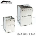 キャンプ用品焚火台Phoenixrise(フェニックスライズ)Over Drive PHR-OD-01軽量 高さ調整可能 キャンツー シルバー 取寄品