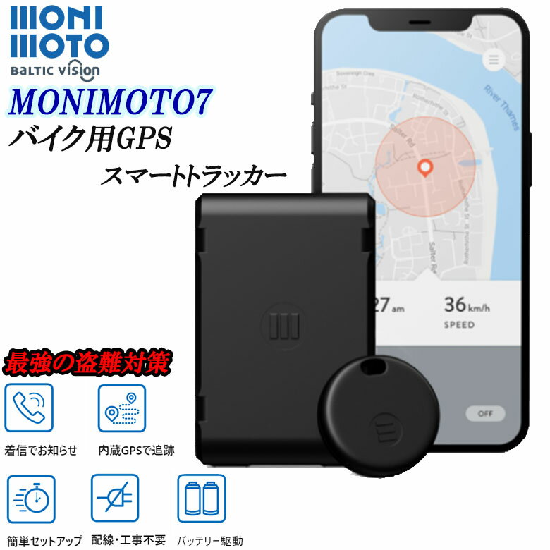 バイク用品盗難防止MONIMOTO(モニモト)Monimoto 7 バイク用 盗難対策スマートトラッカー Monimoto7スマートトラッカー GPS 防水 ワイヤレス ブラック 取寄品