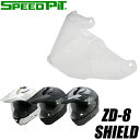 バイク用品補修TNK(SPEEDPIT)(TNK工業(スピードピット))ZD-8用シールド ZD-8SHIELD修理 スペアシールド クリアー 取寄品