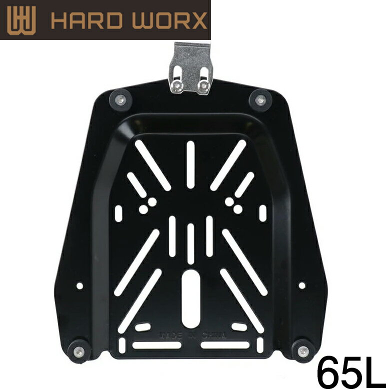 バイク用品ベースプレートHARDWORX(ハードワークス)HX65用ベースプレート HX-PT6565L用 取寄品
