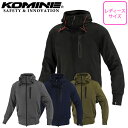 レディースバイク用ジャケットケブラーKOMINE(コミネ)プロテクトKVパーカ JK-6044CE規格 スウェット 秋冬取寄品