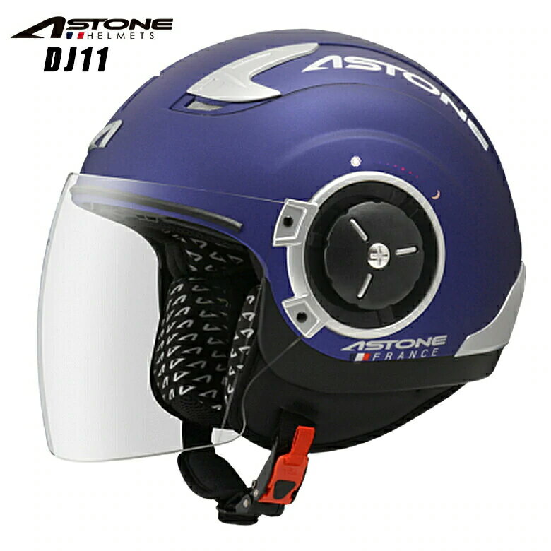 【在庫有り】バイクヘルメットASTONE(アストン) DJ11 マットブルージェット ソリッド インナーシールド装備 カッコいい おすすめ 人気
