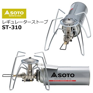 【在庫有】SOTO(ソト) レギュレーターストーブ ST-310シングルバーナー 一体型 ガスカートリッジ CB缶コンパクト 人気 おすすめ※ボンベ別売