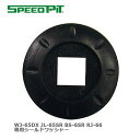バイク/ヘルメット用パーツ SPEEDPIT WJ-65DX JL-65SR BS-6SR RJ-66専用シールドワッシャー