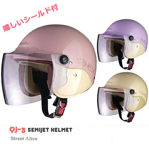楽天レディースバイクバイコオンラインStreetAlice セミジェットヘルメット QJ-3 レディース/女性用/バイク/ヘルメット/ハーフ/半帽/LEAD/リード工業/シールド付属/可愛い