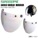 SPEEDPIT ジャック3シールド ミラー 取寄品