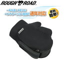 【5日前後で発送】バイク用品ROUGH&ROAD(ラフ&ロード)ボクサーベントハンドルカバー RR5934日焼け防止 オールシーズン 通勤通学取寄品