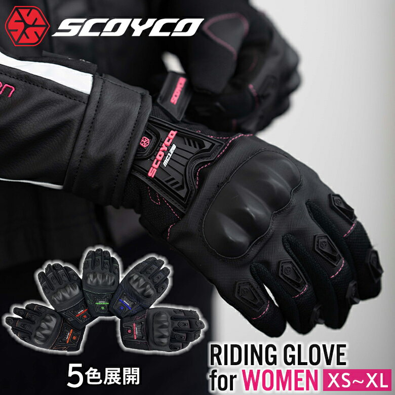 【在庫有り】レディースライディンググローブバイク用 SCOYCO(スコイコ)硬質プロテ...