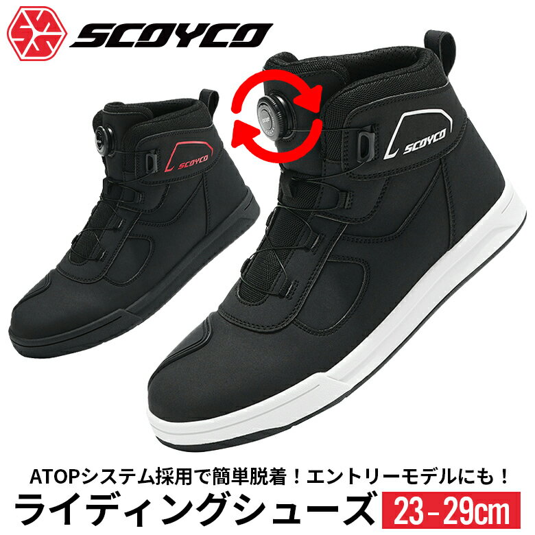 レディースライディングシューズSCOYCO(スコイコ)カジュアル バイクシューズ ジャパンフィットモデル MT074(JP FIT)ダイヤル式 ATOP スニーカー 街乗り ツーリング