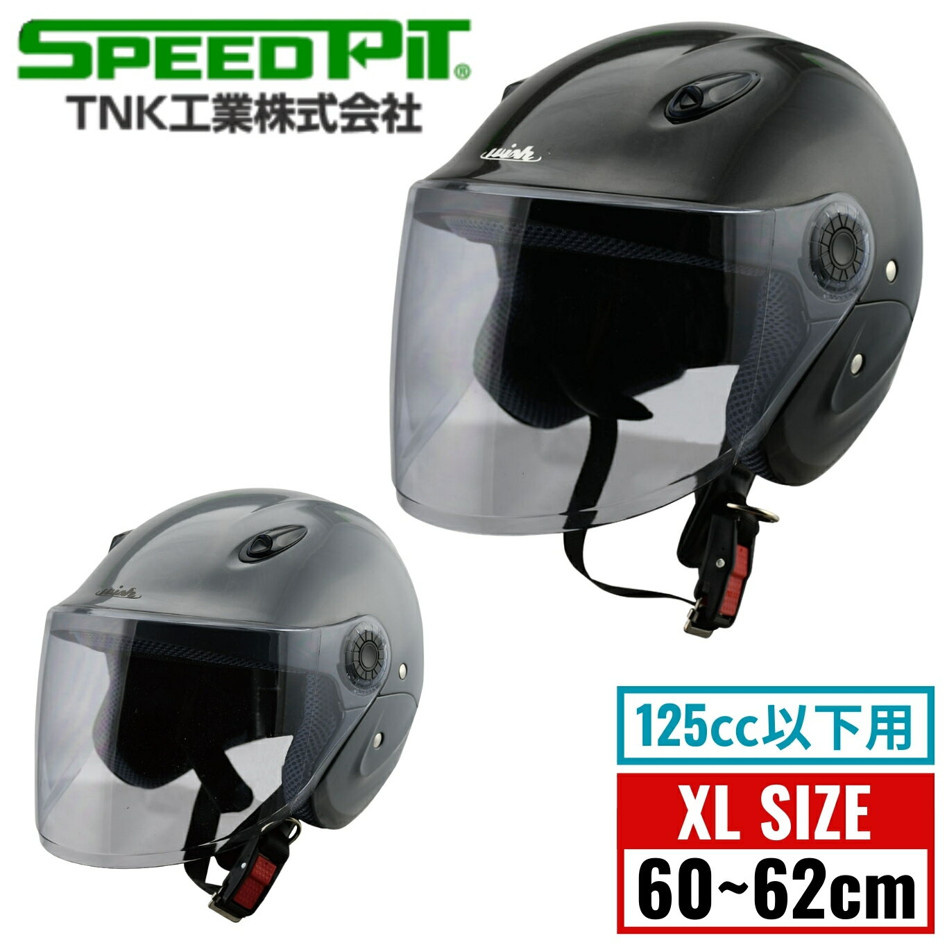 バイク用ヘルメットTNK(SPEEDPIT)(TNK工業(スピードピット))セミジェット WX-303オートバイ 125cc以下用 UVカット エアーインテーク 取寄品