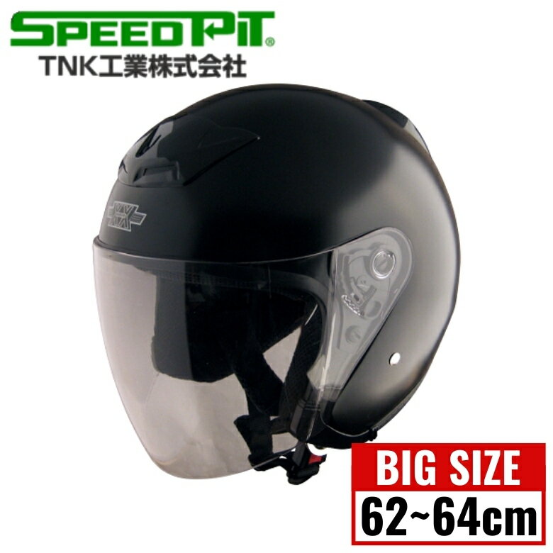 【5日前後で発送】バイク用ヘルメットTNK(SPEEDPIT)(TNK工業(スピードピット))ビッグサイズジェットヘルメット XX-505オートバイ ビッグサイズ 62～64cm 全排気量対応 取寄品