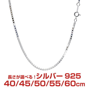 【10%OFFクーポン配布】シアーズ シルバーチェーン ベネチアン シルバー925 幅1.8mm 長さ 40/45/50/55/60cm 重量 約10g(50cm) sv200 プレゼント