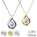  ララクリスティー ネックレス ダイヤモンド 0.1ct デザイン1粒 ネックレス PT900 K18 プラチナ ゴールド lp71-0010 LARA Christie