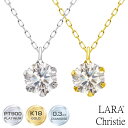 ララクリスティー ネックレス レディース ダイヤモンド ネックレス 6本爪 0.3ct 一粒 ダイヤモンド プラチナ PT900 ゴールド K18YG 0.3ct LARA Christie