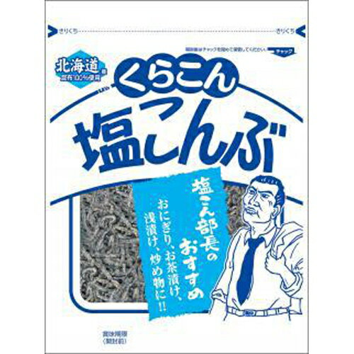 くらこん 塩こんぶ(大)50g×10