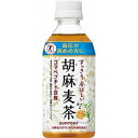 サントリー 胡麻麦茶 3