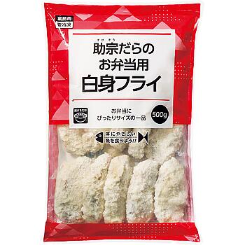 業務スーパー　【冷凍発送】助宗だらのお弁当白身フライ500g