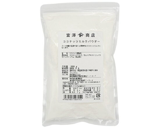 富澤商店　ココナッツミルクパウダー / 200g