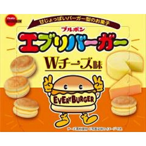 【大特価/数量限定　賞味期限2025年12月】ブルボン エブリバーガーWチーズ味58g×10(4)