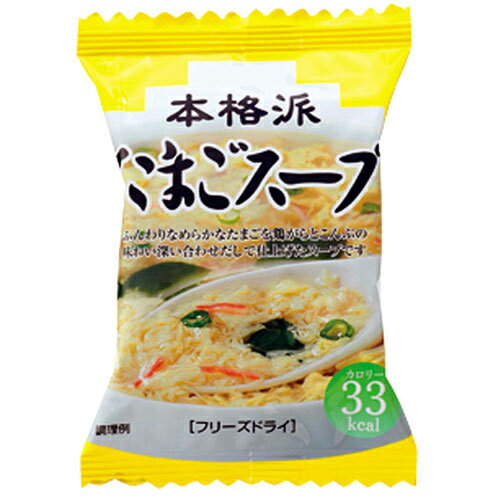 三菱ライフ 新本格派たまごスープ 50