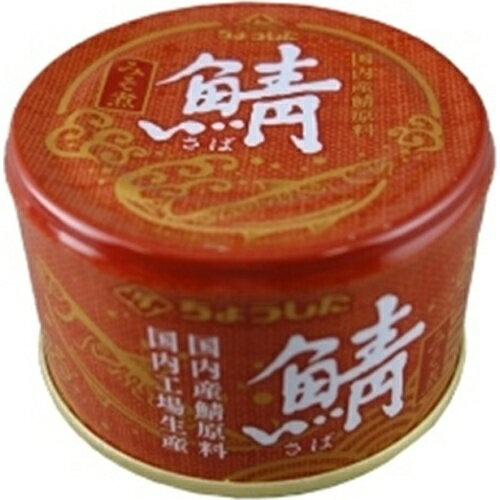 ちょうした 鯖みそ煮(国内産) 150g×24
