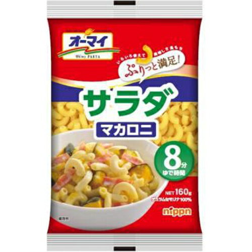 オーマイマカロニが手に取りすい160gになって新登場！【内容量】160g【賞味期限】別途商品ラベルに記載【保存方法】直射日光および高温多湿の場所を避けて保存【製造者】 ニップン合計税込￥3,980以上購入で送料無料！