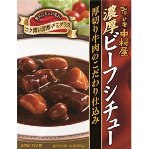 中村屋 濃厚ビーフシチュー 厚切×5