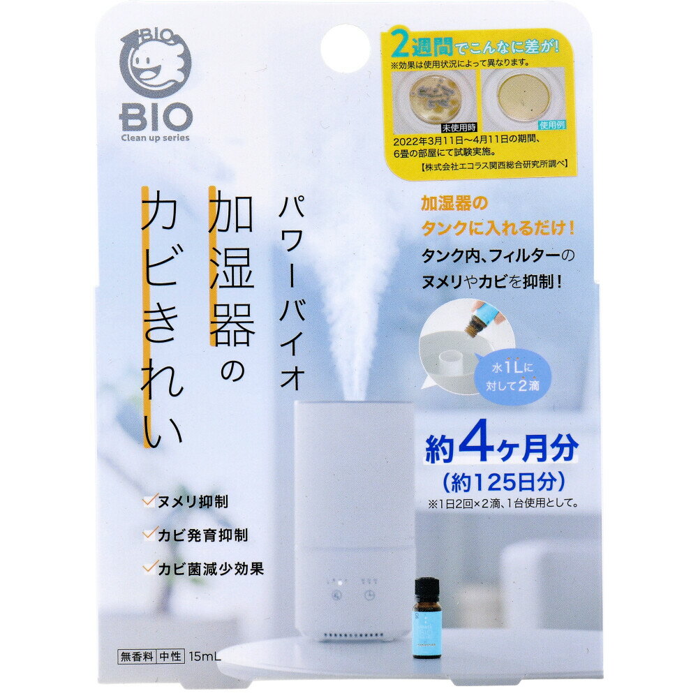 加湿器のタンクに入れるだけ！ ●水1Lに対して2滴入れるだけで、洗いにくいタンク内やフィルターのヌメリやカビを抑制 ●ヌメリ抑制　カビ発育抑制　カビ菌減少効果 ●清潔な加湿器で湿度を保ちましょう ●約4ヶ月分（約125日分）※1日2回×2滴、1台使用として ★バイオとは？ 肉眼で見ることができない地球上のあらゆるところで生きて活動している微生物。 バイオシリーズは微生物の働きを利用して、カビを抑制するお掃除アイテムです。 ※効果は季節や気候、設置場所の環境、状態によって異なります。商品は即効性のあるものではありません。【品名】 加湿器のヌメリ・カビ抑制剤 【用途】 加湿器用 【液性】 中性 【成分】 微生物（バチルス菌属）、酵素 【使用量の目安】 水1Lに対して2滴 【使用可能な加湿器タイプ】 スチームファン式、気化式、超音波式、その他水道水をタンクに注いで使用する加湿器【内容量】約80g【【使用上の注意】 ・ご使用の前に使用方法、使用上の注意をお読みの上、安全に正しくご使用ください。 また、この箱はご使用の際にいつでも確認できるように大切に保管してください。 ・お子さまの手の届く場所に置かないでください。 ・バイオは生き物です。 環境により生存状況が変化するため、効果が現れる時期や効果持続期間は使用状況により異なります。 ・本品は天然成分で構成されているため、濁り、微粒子、沈殿物、色調の変化が生じる場合がありますが、品質への影響はありません。 ・ガラスビンの特性上、ビンの厚みが一定でないため、液面の高さに差が生じる場合があります。 ・本品はカビの増殖を抑制しますが、カビの色素は取れません。 ・加湿器タンク内部に汚れが発生した場合は、加湿器メーカー指定の洗剤・クリーナーなどで洗浄してください。 ・誤用を避け品質を保持するために、他の容器に入れ替えないでください。 ・凍らせないでください。 ・直射日光・高温多湿を避け、冷暗所で保管してください。 ・目に入った時はこすらずすぐに流水で洗い流し、飲み込んだ時は吐かずに口をすすいでください。 いずれの場合も異常が残る場合は、本品を持参して医師に相談してください。 ・本来の用途以外には使用しないでください。【製造者】株式会社コジット合計税込￥3,980以上購入で送料無料！