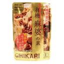 こだわりや 有機麻婆の素